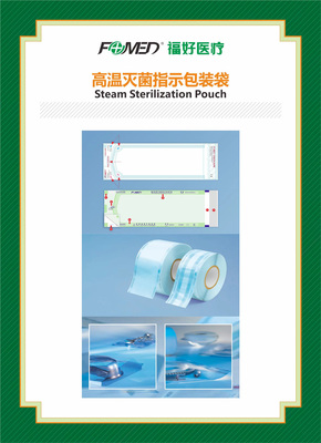 湖北福好医疗用品将亮相CIPPME上海国际包装展