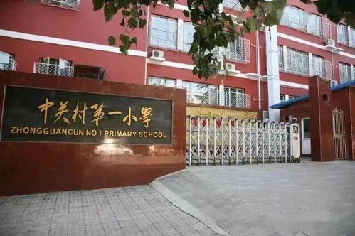 入学潮来了 中关村一小等海淀多所重点校即将扩建