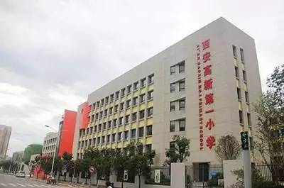 西安教育精华 从第一小学到顶尖大学，前十名校全览