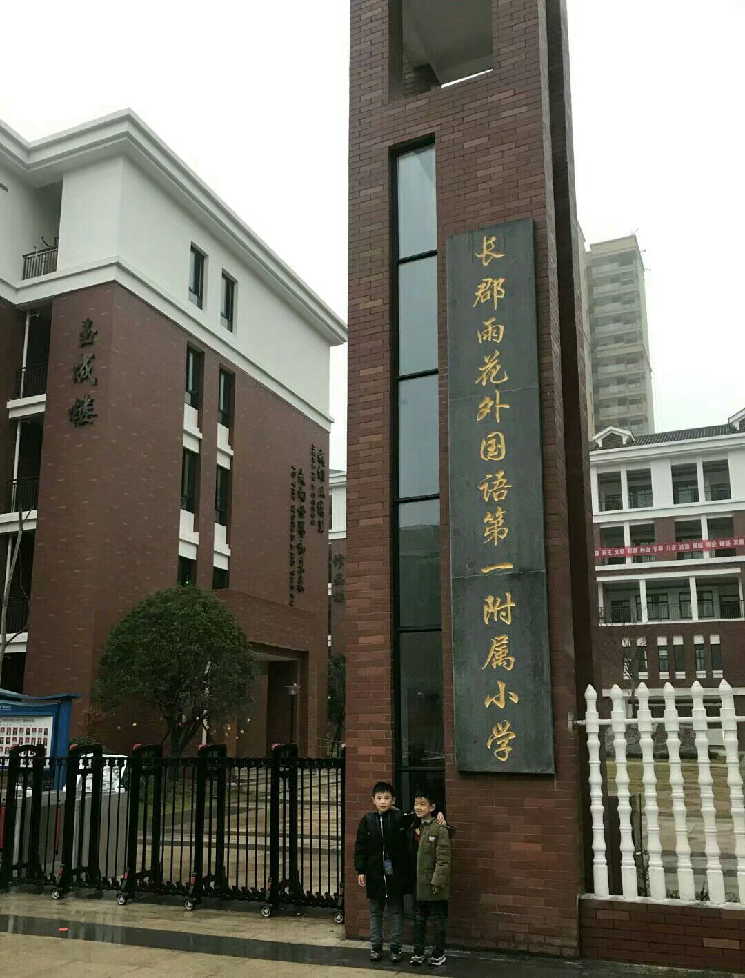 学习雷锋精神，争做文明先锋——长郡外国语第一附属小学在行动